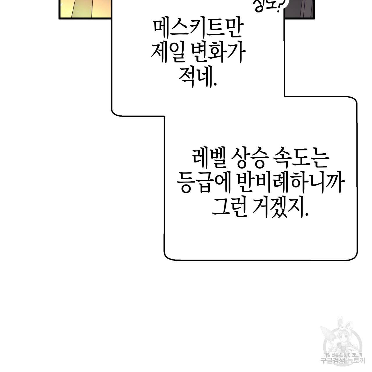 테라리움 어드벤처 27화 152