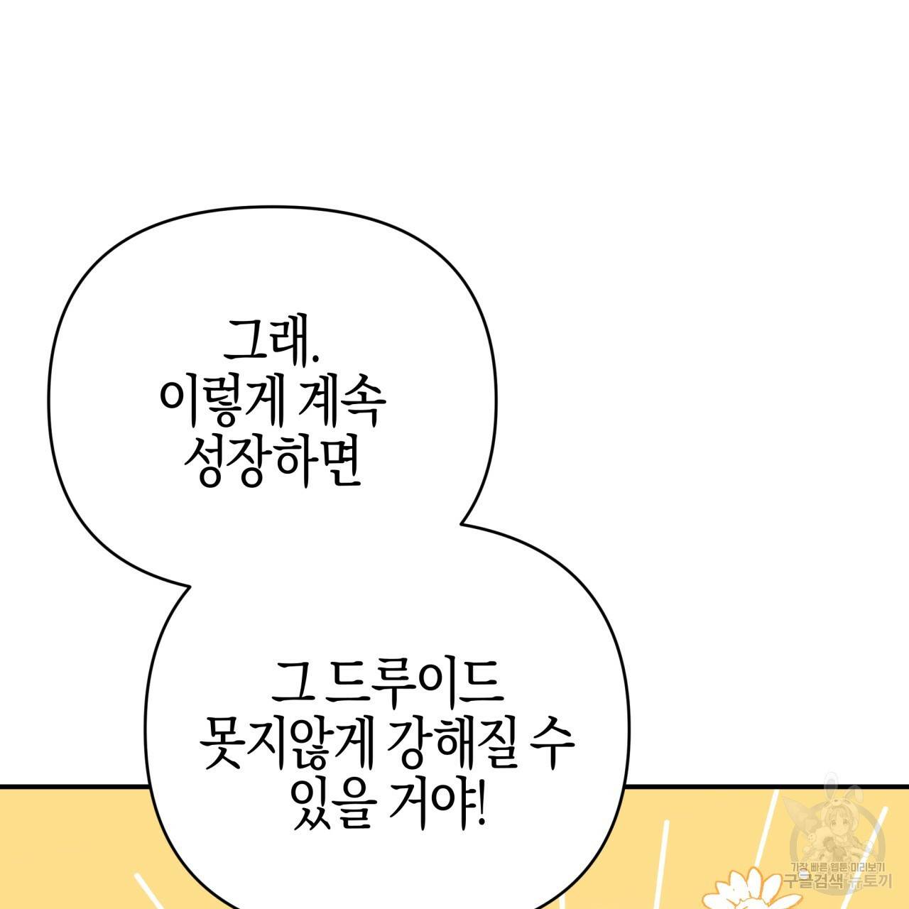 테라리움 어드벤처 27화 153