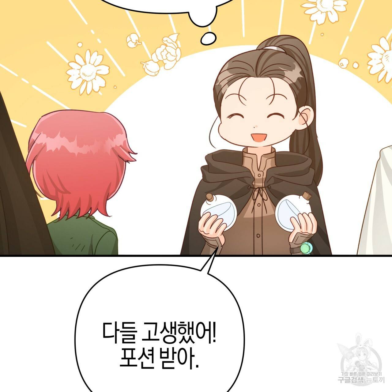 테라리움 어드벤처 27화 154