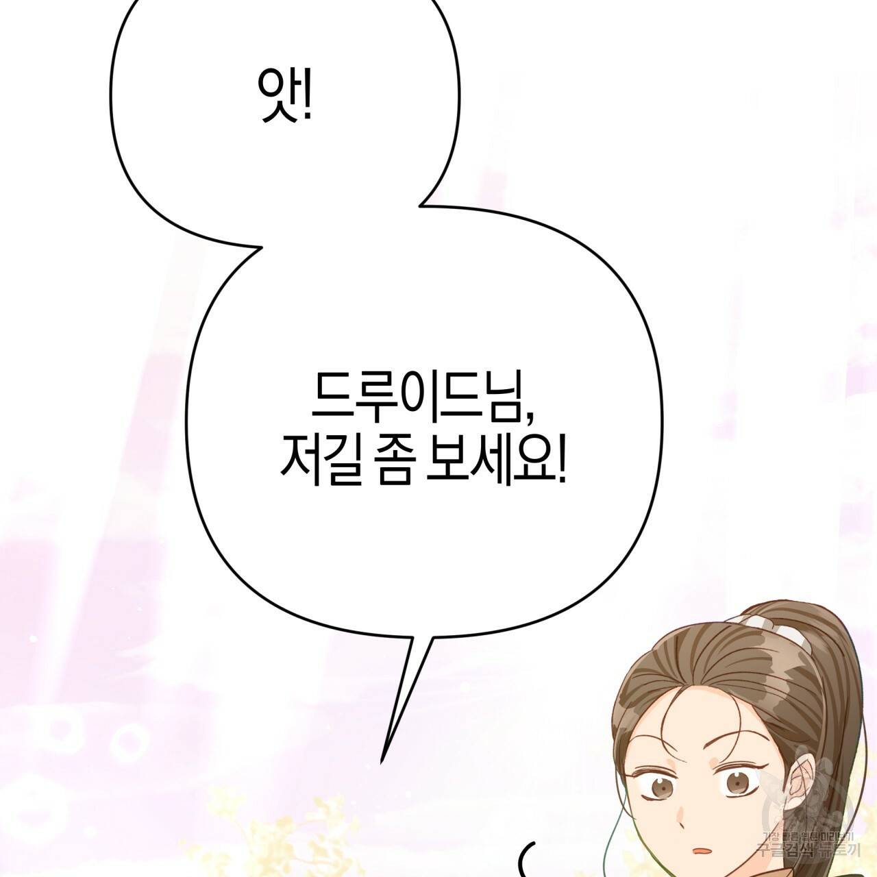 테라리움 어드벤처 27화 157
