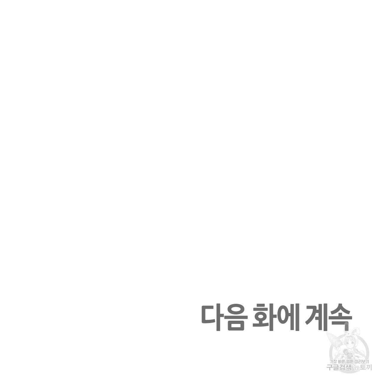 테라리움 어드벤처 27화 159