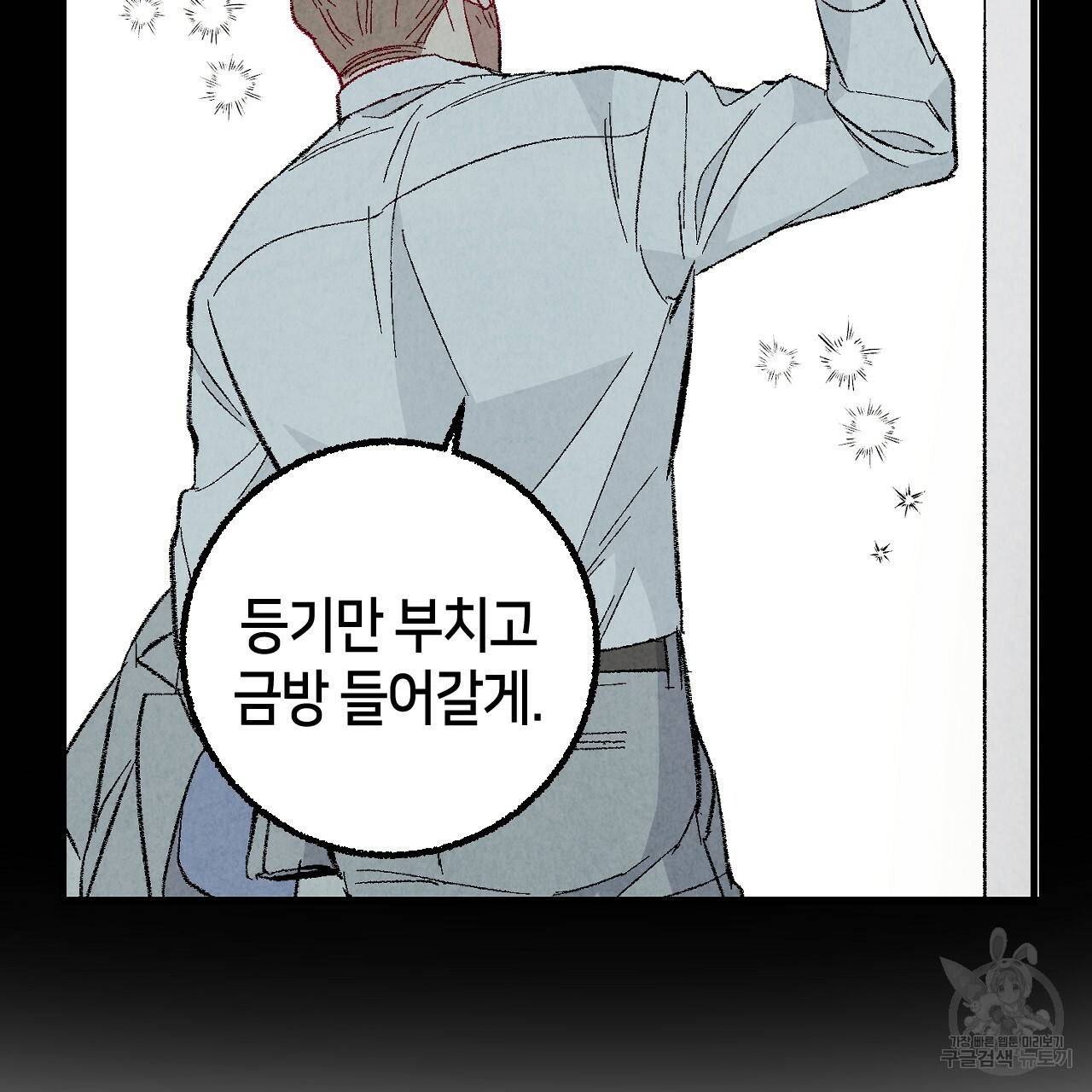 퍼펙트 버디 FUCK-PECT BUDDY 46화 17