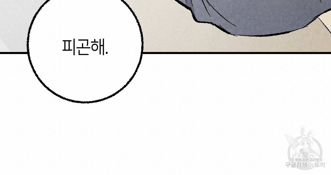 퍼펙트 버디 FUCK-PECT BUDDY 46화 20