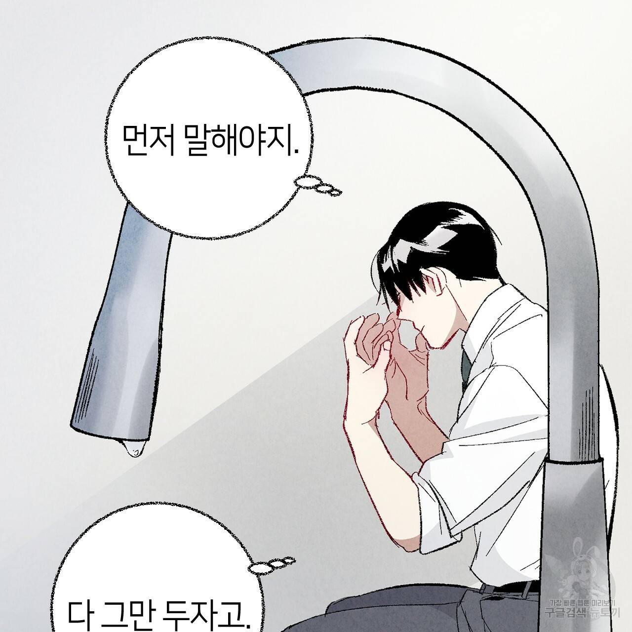 퍼펙트 버디 FUCK-PECT BUDDY 46화 23