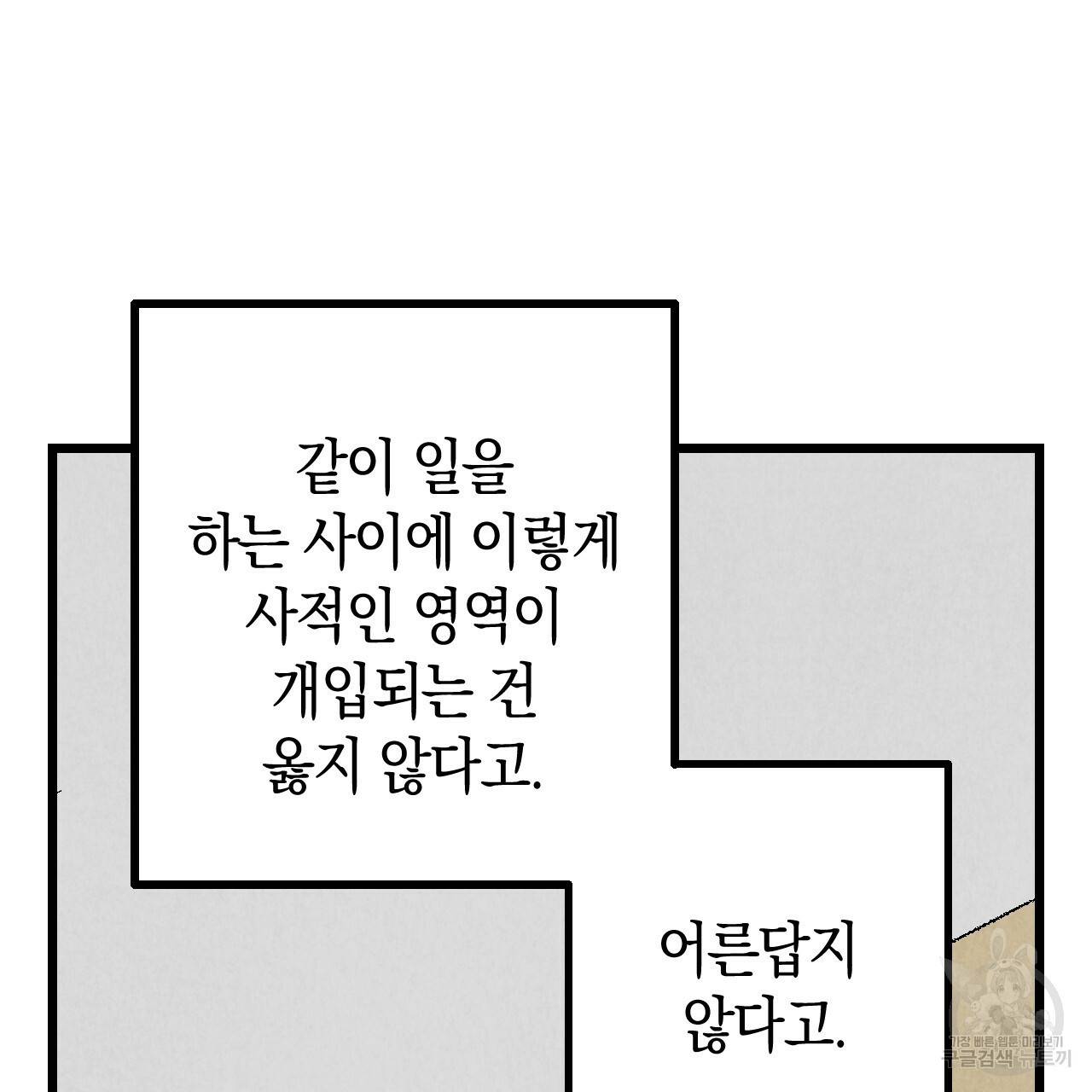 퍼펙트 버디 FUCK-PECT BUDDY 46화 25
