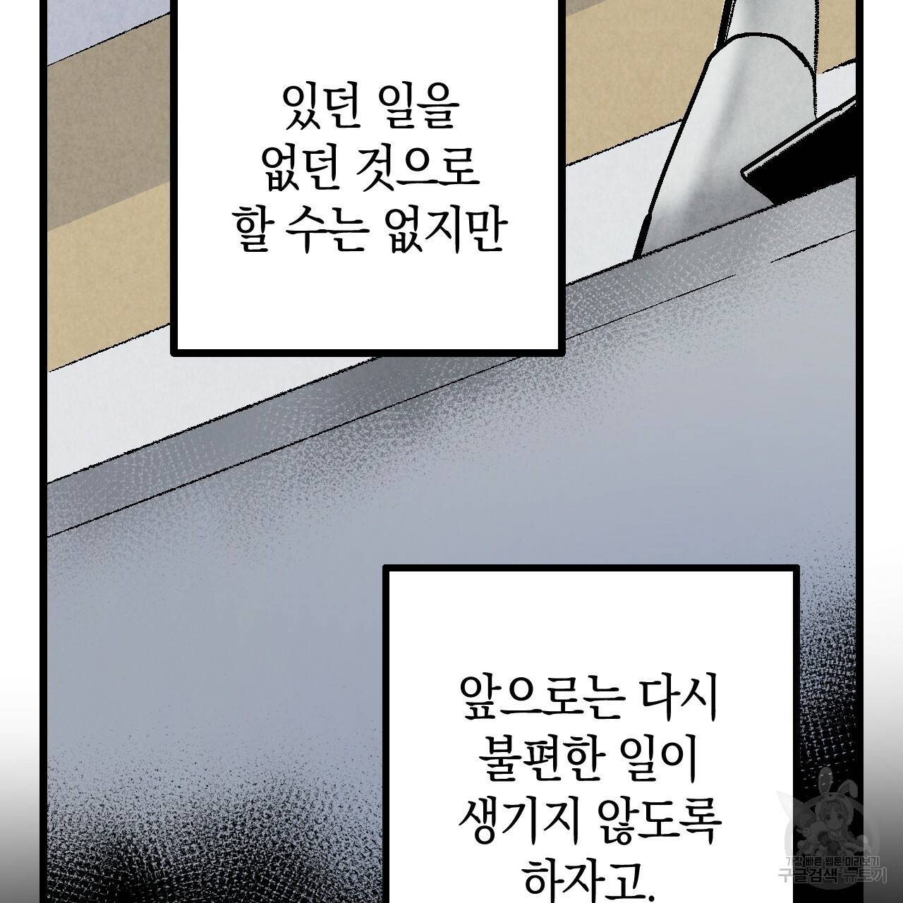 퍼펙트 버디 FUCK-PECT BUDDY 46화 27