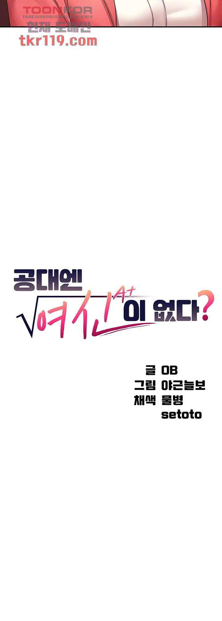 공대엔 여신이 없다? 33화 4
