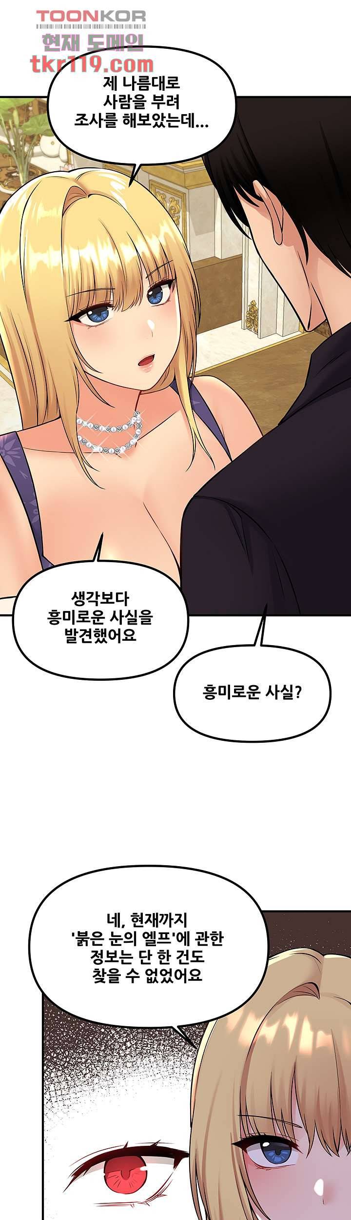 매도당하고 싶은 엘프님 36화 5