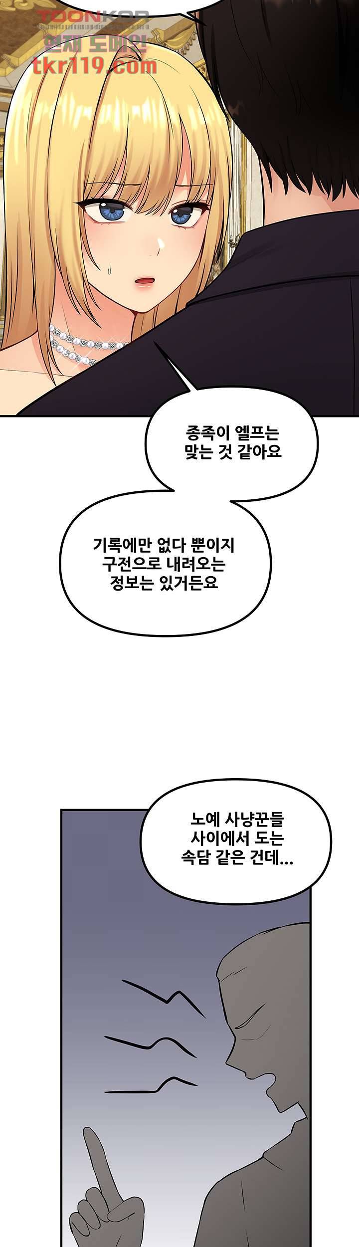 매도당하고 싶은 엘프님 36화 7