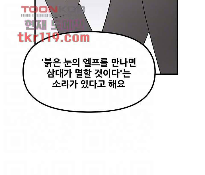 매도당하고 싶은 엘프님 36화 8