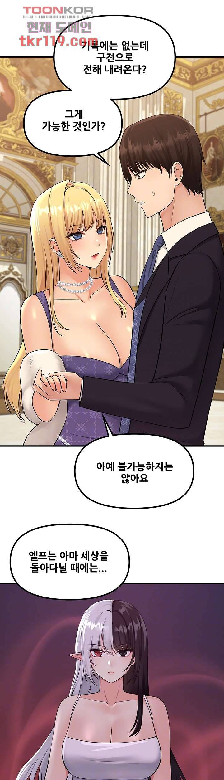 매도당하고 싶은 엘프님 36화 9