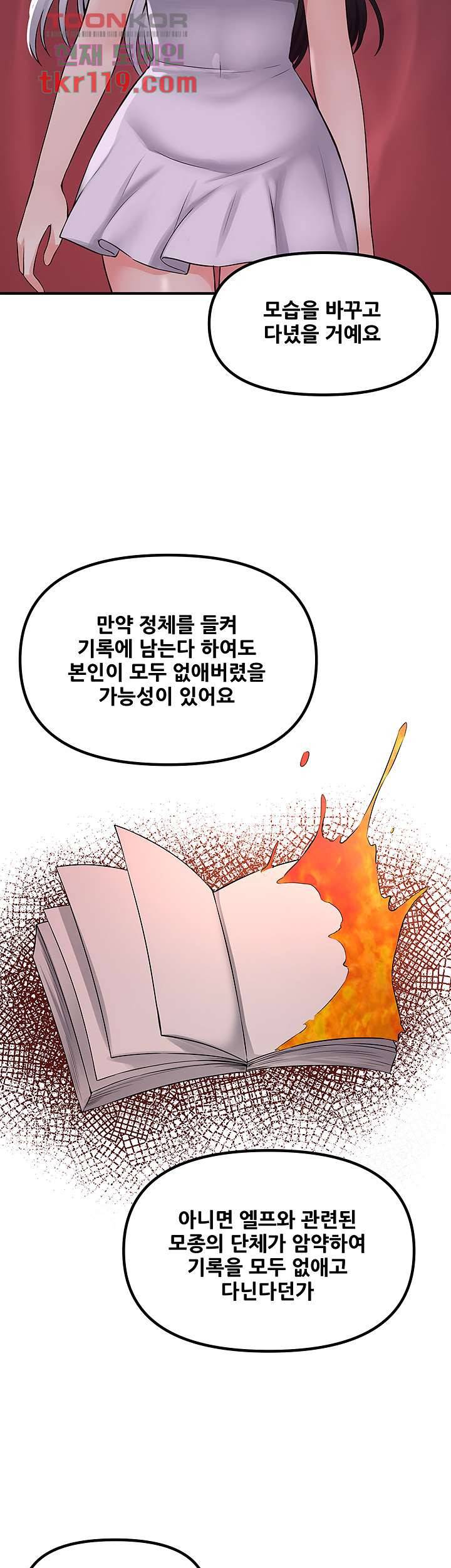 매도당하고 싶은 엘프님 36화 10