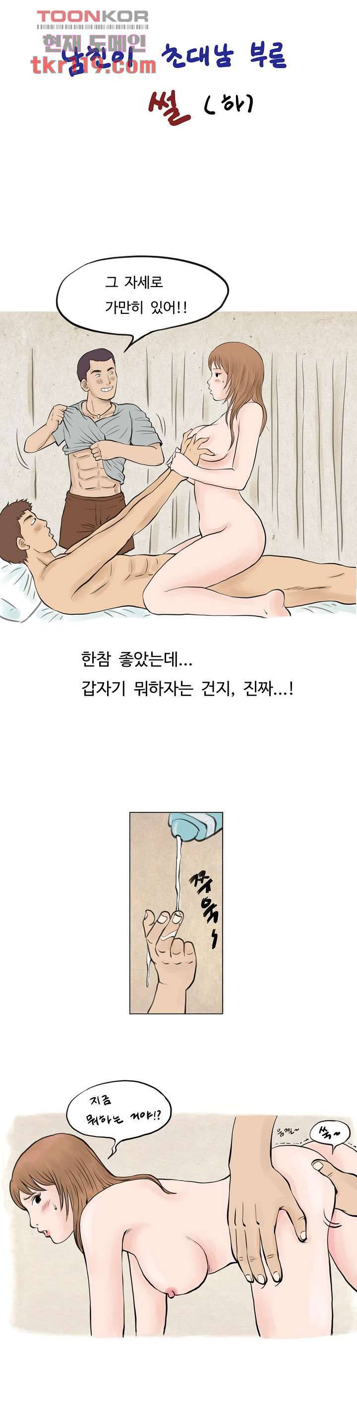썰만화:더 리얼리티 79화 1