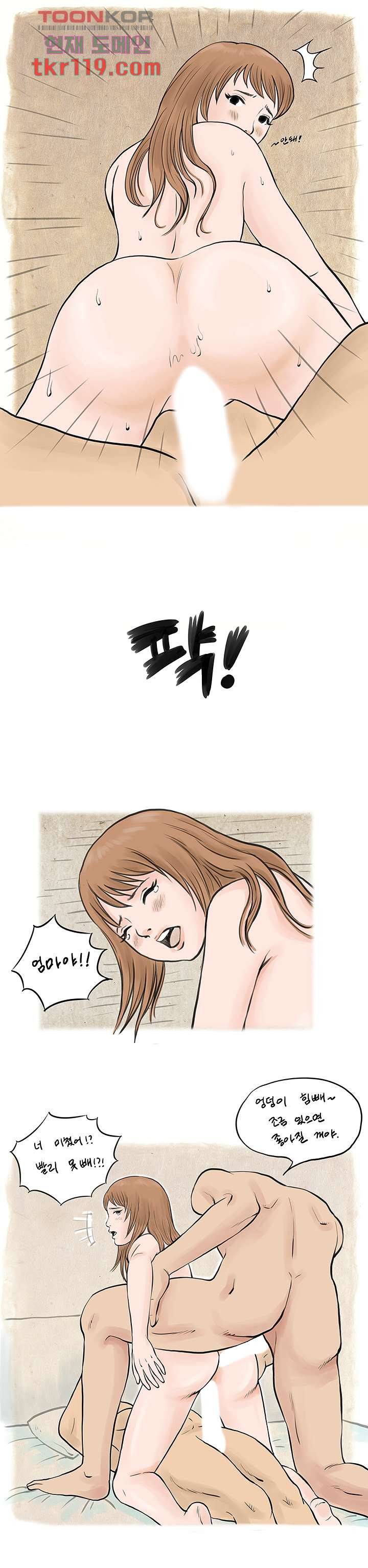 썰만화:더 리얼리티 79화 2