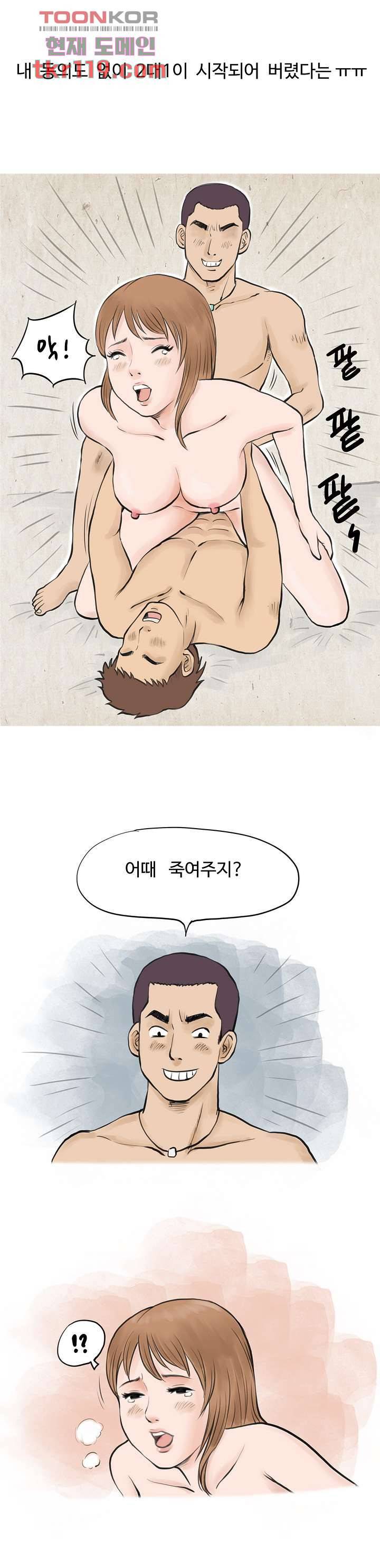 썰만화:더 리얼리티 79화 3