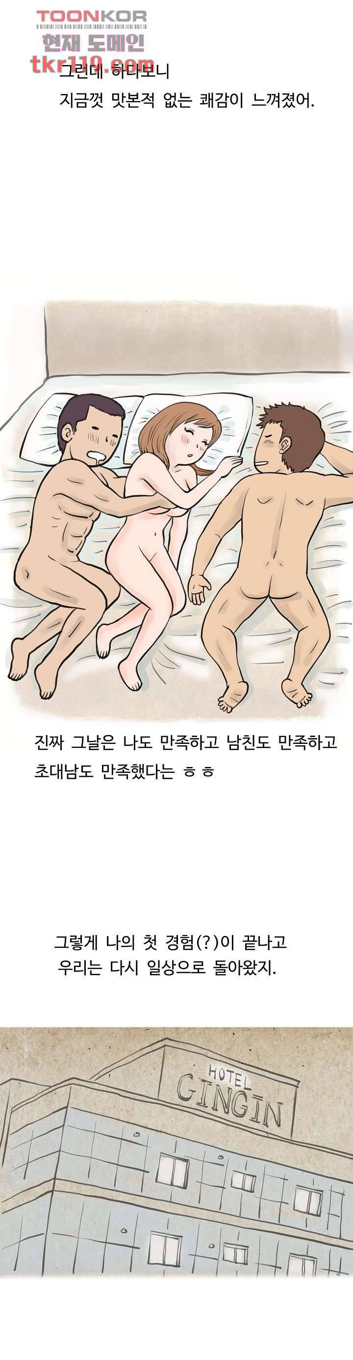 썰만화:더 리얼리티 79화 4