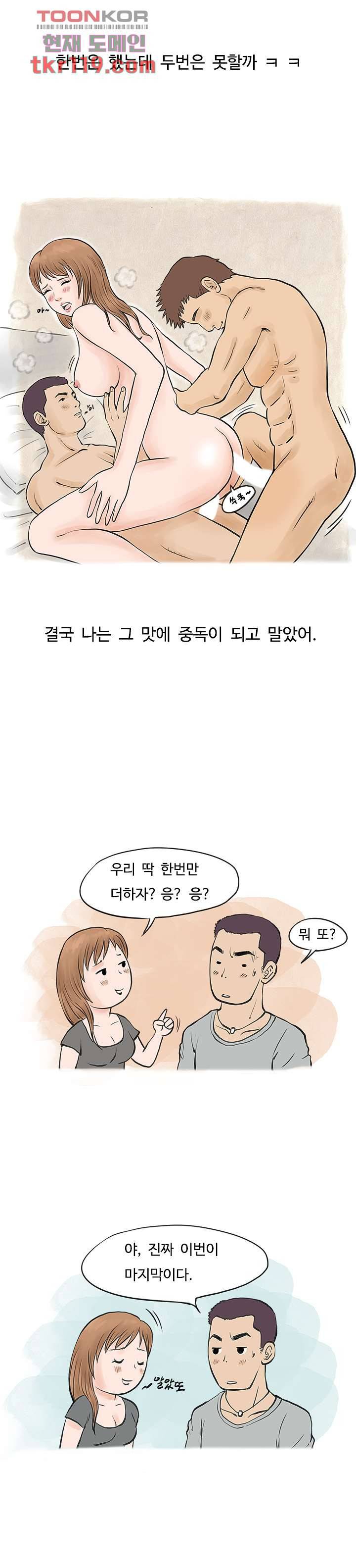 썰만화:더 리얼리티 79화 7