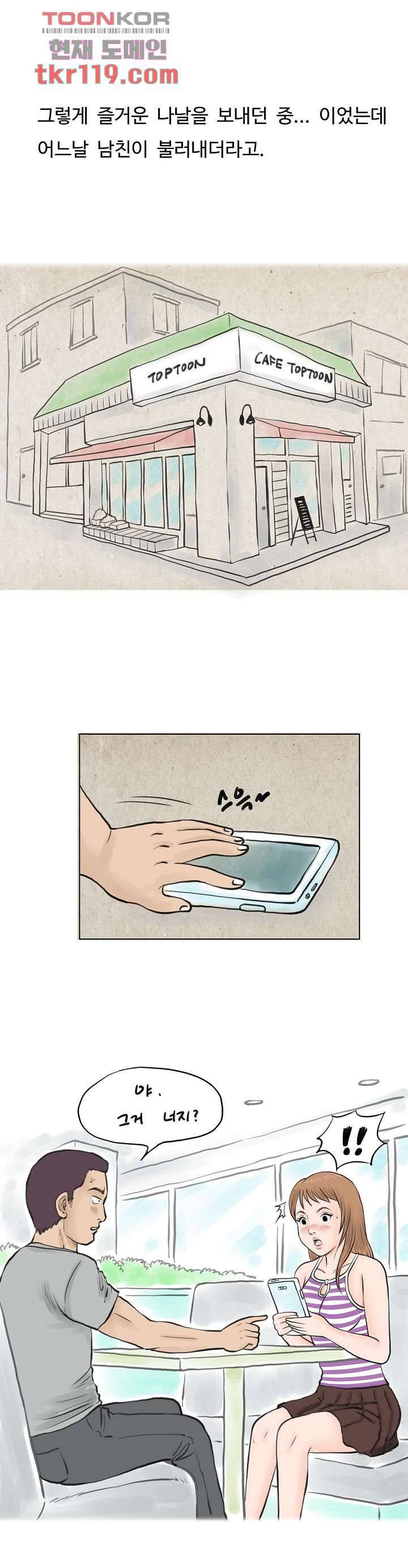 썰만화:더 리얼리티 79화 11
