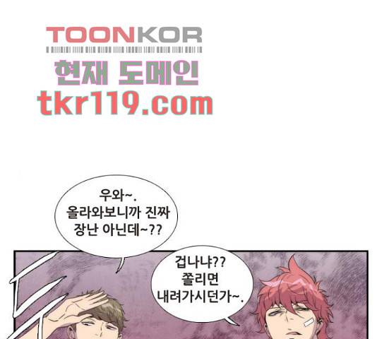 모태솔로수용소 65화 1