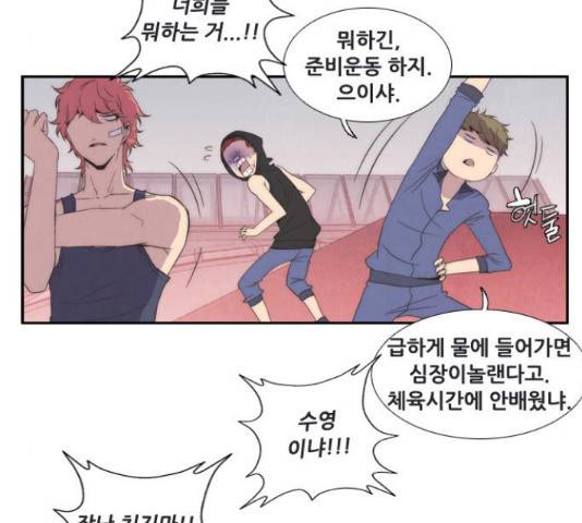 모태솔로수용소 65화 3