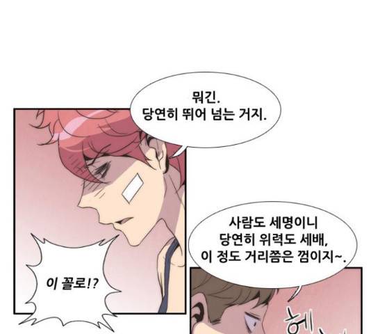 모태솔로수용소 65화 10