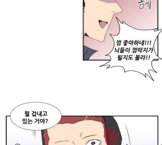 모태솔로수용소 65화 11