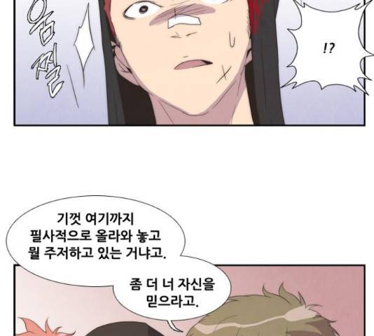 모태솔로수용소 65화 12