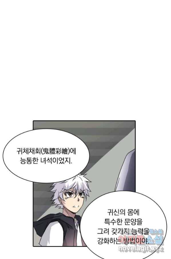 귀신을 쫓는 사나이 148화 3