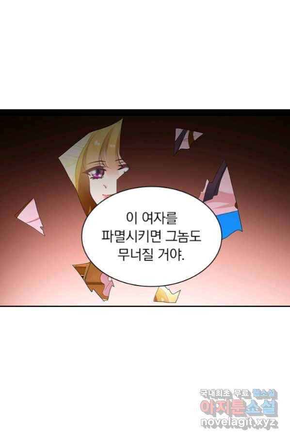 이혼해줄래요? 319화 4