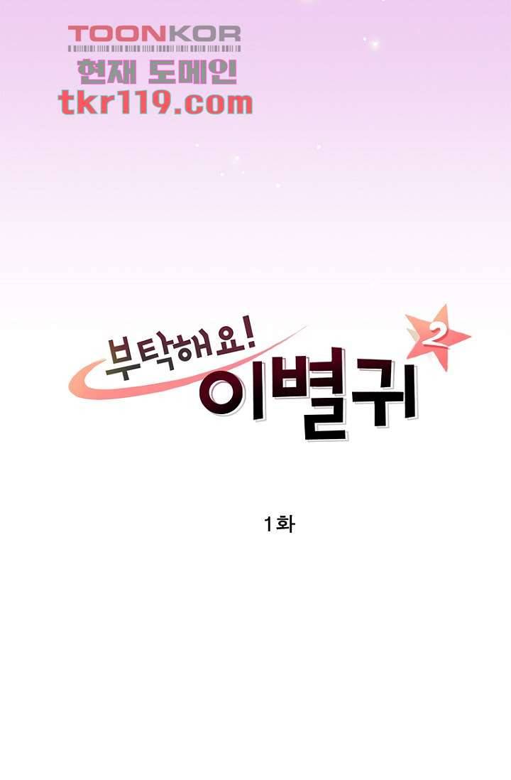 부탁해요 이별귀 시즌2 1화 48
