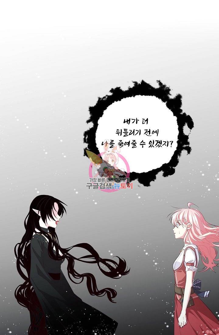 안녕하세요, 정원사입니다 46화 1