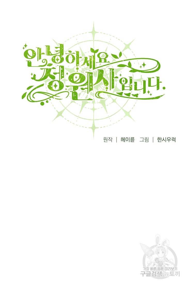 안녕하세요, 정원사입니다 46화 4