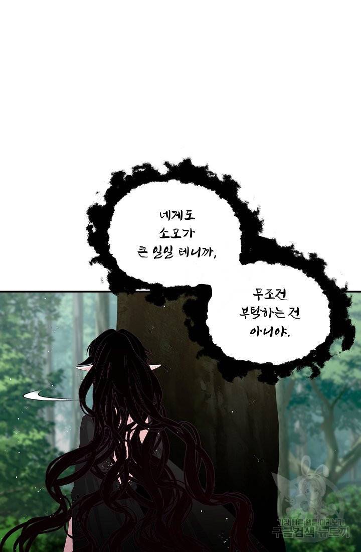안녕하세요, 정원사입니다 46화 5