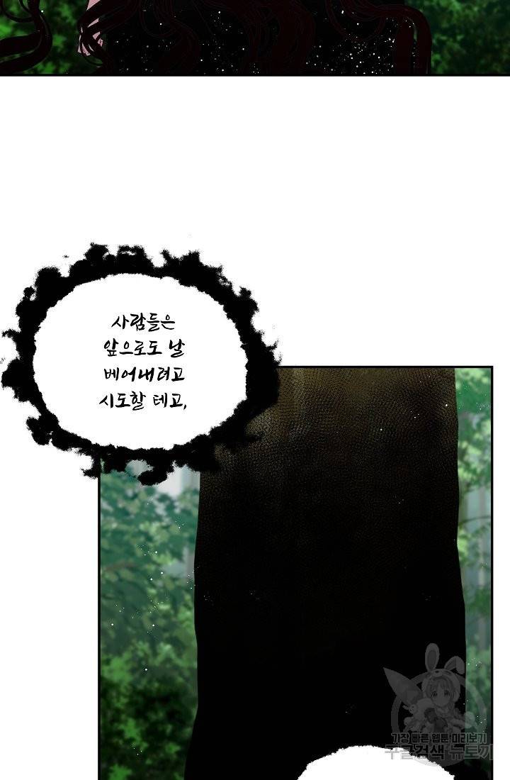 안녕하세요, 정원사입니다 46화 6