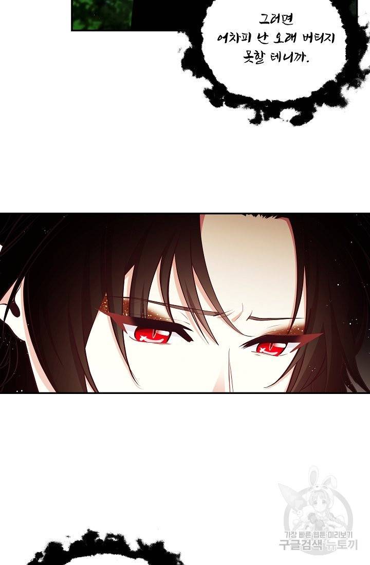 안녕하세요, 정원사입니다 46화 7