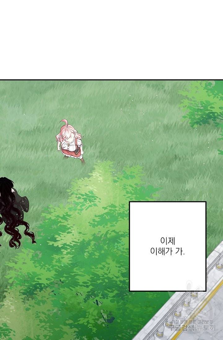 안녕하세요, 정원사입니다 46화 10