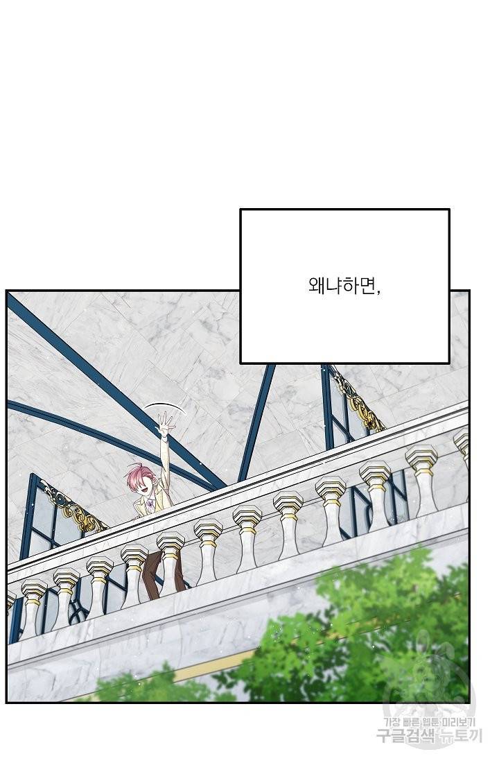 안녕하세요, 정원사입니다 46화 13
