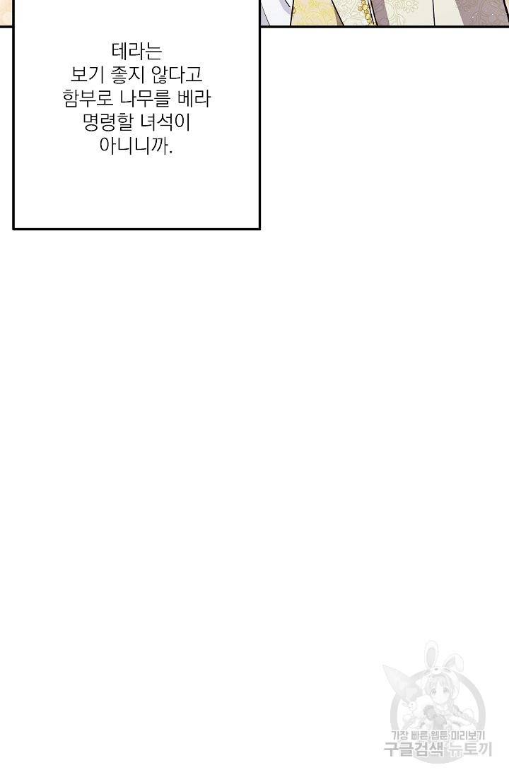 안녕하세요, 정원사입니다 46화 15