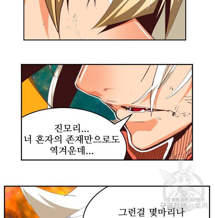 갓 오브 하이스쿨 555화 36