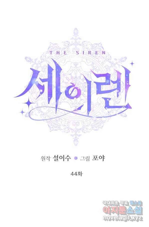 악당과 계약 가족이 되었다 44화 3