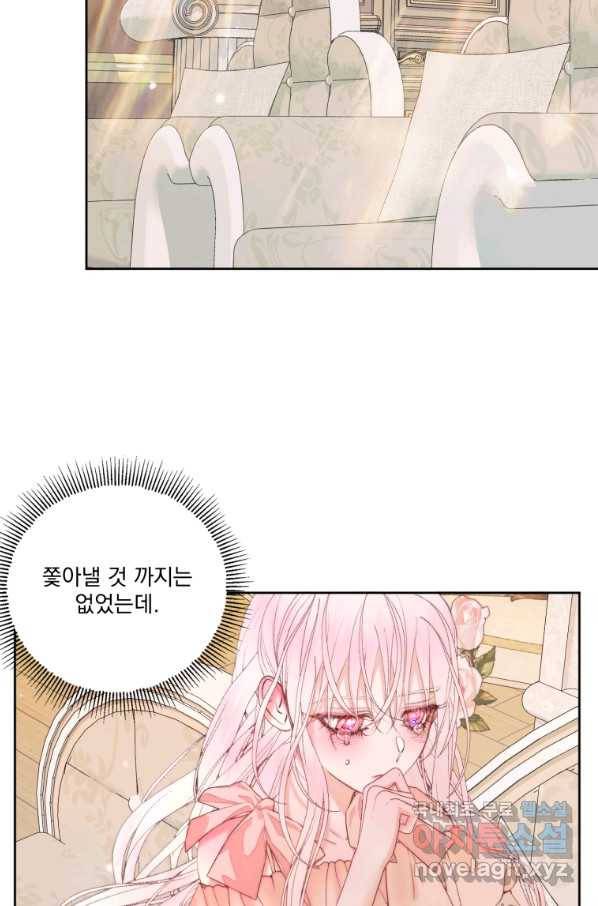 악당과 계약 가족이 되었다 44화 9