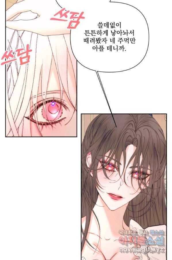 악당과 계약 가족이 되었다 44화 11