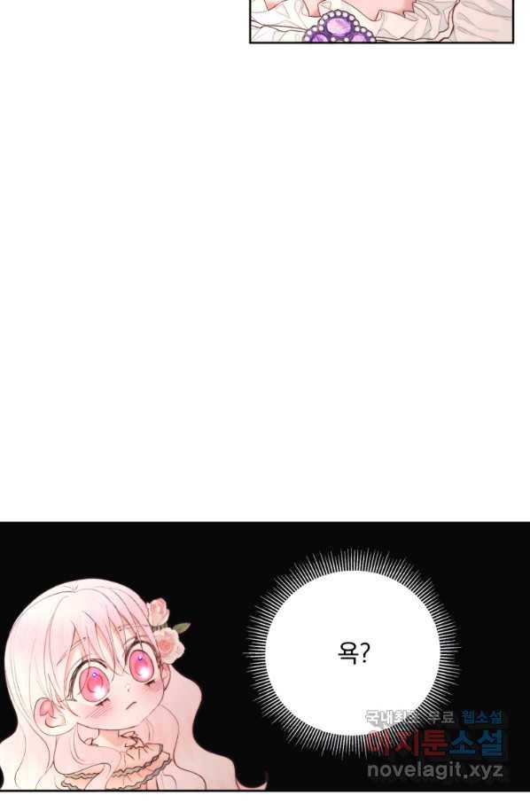 악당과 계약 가족이 되었다 44화 12