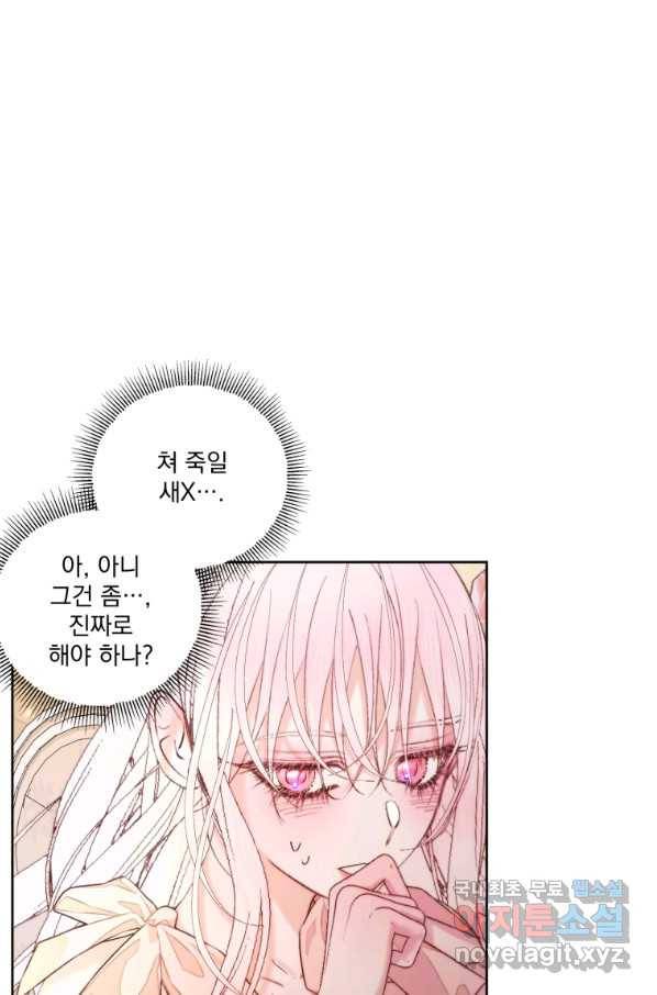 악당과 계약 가족이 되었다 44화 13
