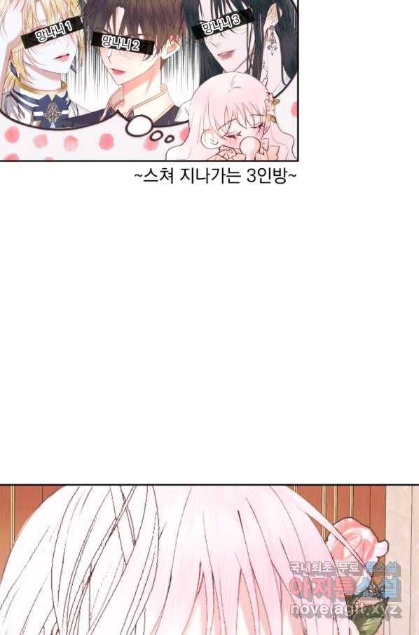 악당과 계약 가족이 되었다 44화 16