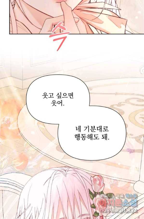 악당과 계약 가족이 되었다 44화 18