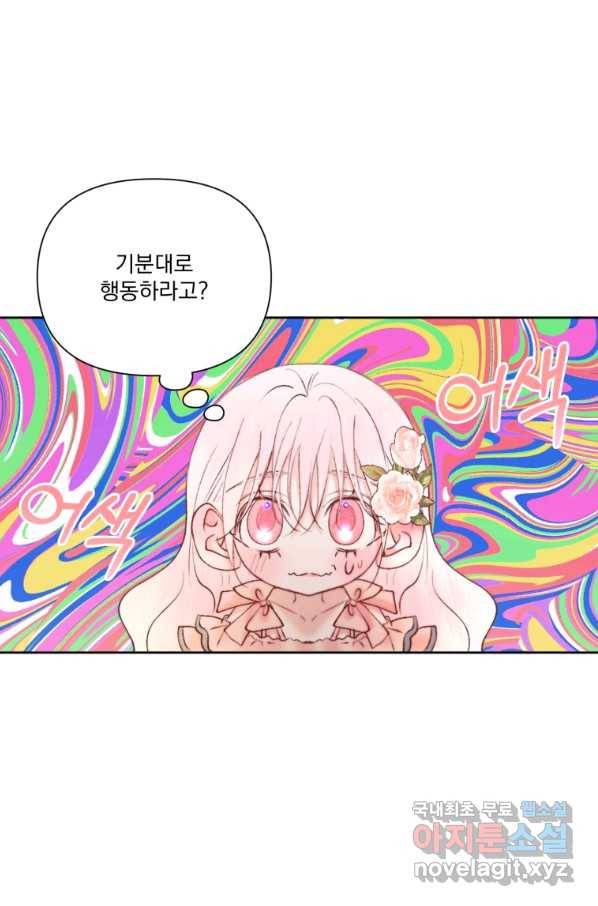 악당과 계약 가족이 되었다 44화 20