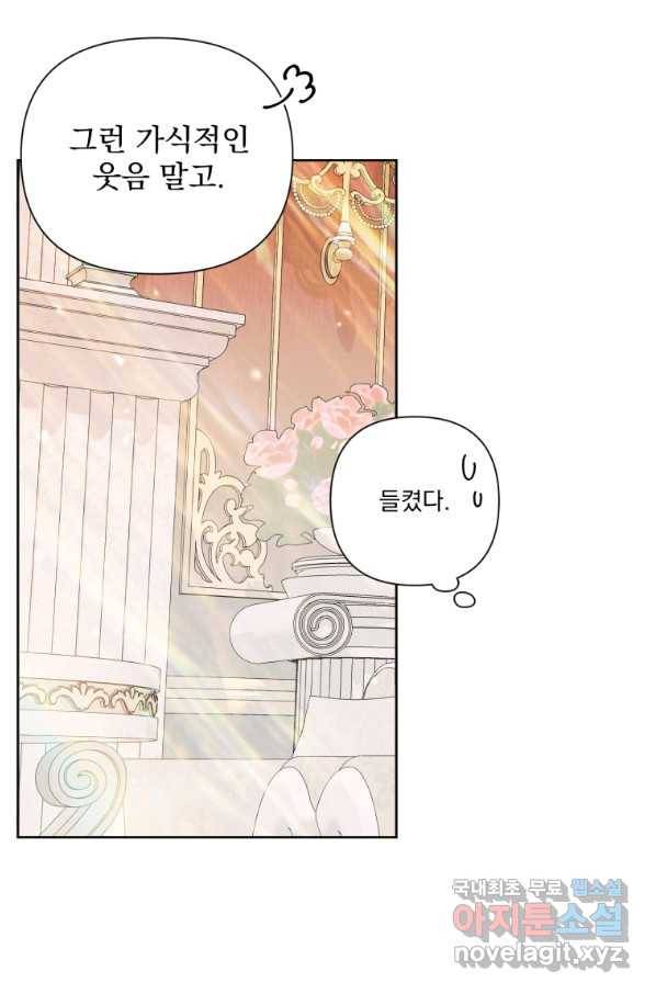 악당과 계약 가족이 되었다 44화 21