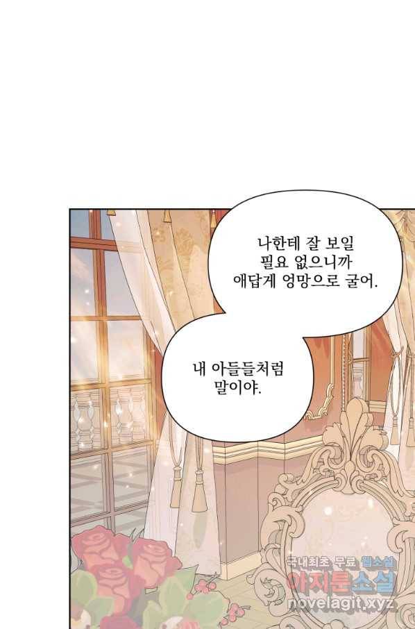 악당과 계약 가족이 되었다 44화 22
