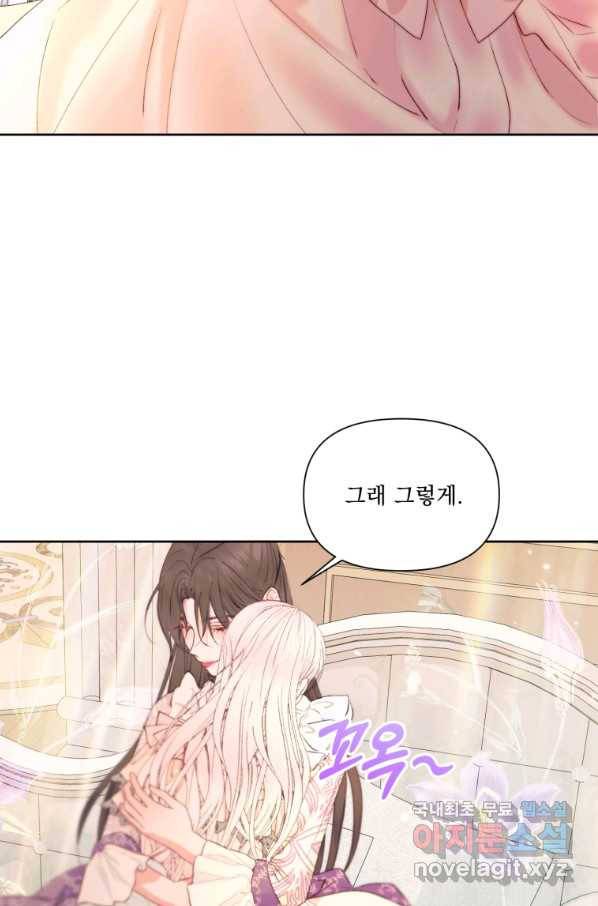 악당과 계약 가족이 되었다 44화 26